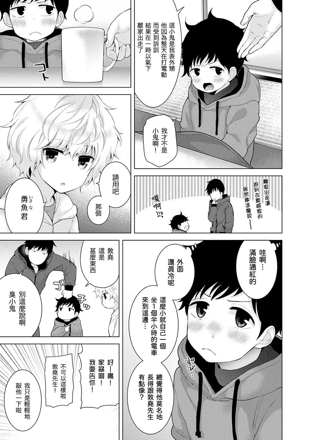 Noraneko Shoujo to no Kurashikata Ch. 4-14