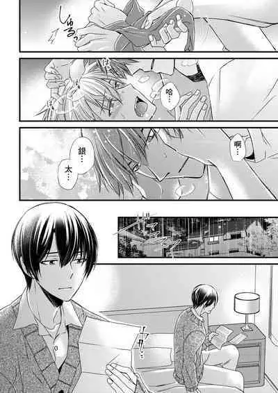 [Inainaka] Shihai sareru no ga Ore no Sei ~Iki kuruu you ni Shitsukerateta Karada~ | 調教遠比想像中更舒服～在他們的調教之下身體止不住高潮～ Ch. 1-13 [Chinese] [Decensored] [Digital]