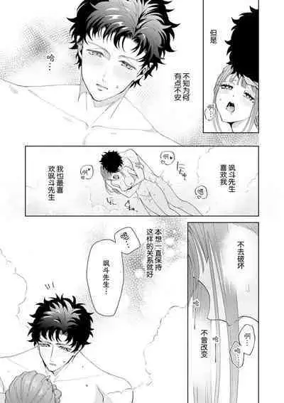 Yuunou Engineer ni wa Ura no Kao ga Aru Watashi o Kaihatsu suru Dekiai Step | 能干程序员隐藏的一面 把我“开发”的溺爱步骤 1-16