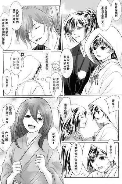 Tabi no Hate made | 通往旅行的终点