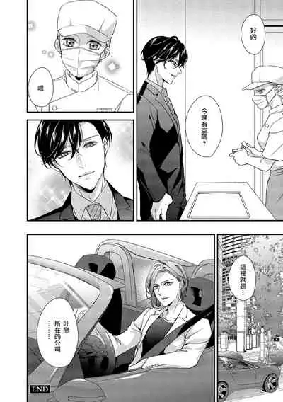 [Aizen Mana] Is It An Invitation For Sexual Intercourse? ~Story of a Carnivorous Narcissist and an Aromantic Woman~ | 你在以做愛為前提邀請我嗎？～肉食系自戀男子與絕對不戀愛的女子～ Ch.1-5 [Chinese] [莉赛特汉化组]