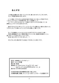 [Ringo Doumei (Mitaka)] Suireiken Erection (Shinrabanshou Choco) [Digital]