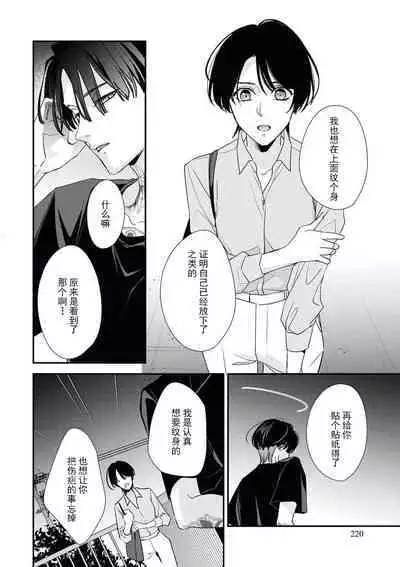 [Aizen Mana] Sumi-iri osananajimi no sokubaku ga tsurai | 浑身都是刺青的青梅竹马控制欲超强 1-8 [Chinese] [莉赛特汉化组]