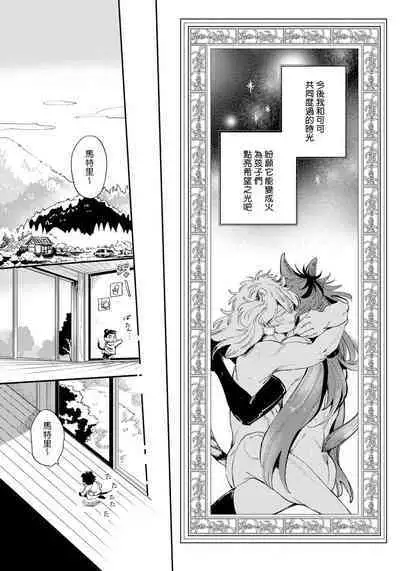 Rare Omega Shunki | 稀有Omega的情欲 Ch. 1-6 + 番外+特典