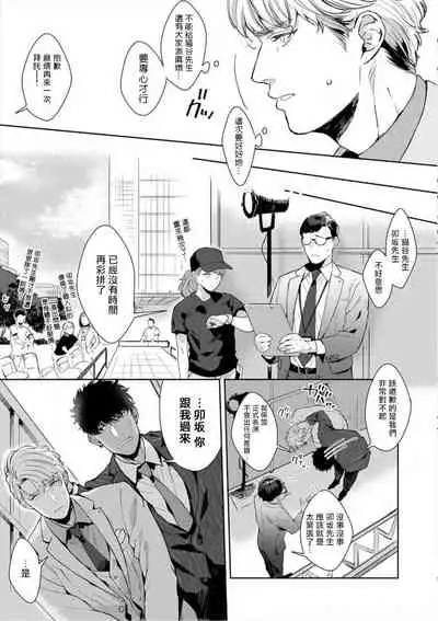 [Satomichi] Iyarashii Mannequin ~Gachimuchi Suit Seiyoku Zukan~ | 淫乱的服装模特~肌肉饱满正装性欲图鉴 Ch. 3-7 [Chinese] [Decensored] [Digital] [完结]