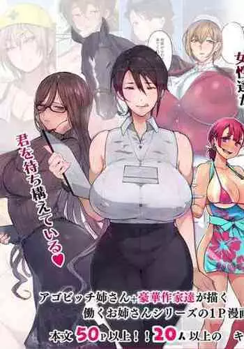 [Aikokusha (Agobitch Nee-san)] Kono Machi no Dansei wa Otoko ni Ueta Josei ni Nerawareteiru!! Hataraku Onee-san-tachi Shakaijin Ichinenme | Hunted By Man-starved Women! New Working Girls [English]