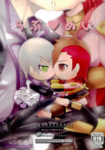 (Kyoukoukingen Juuhachiban) [BRICK (Kai)] Love Nui (Sengoku BASARA)