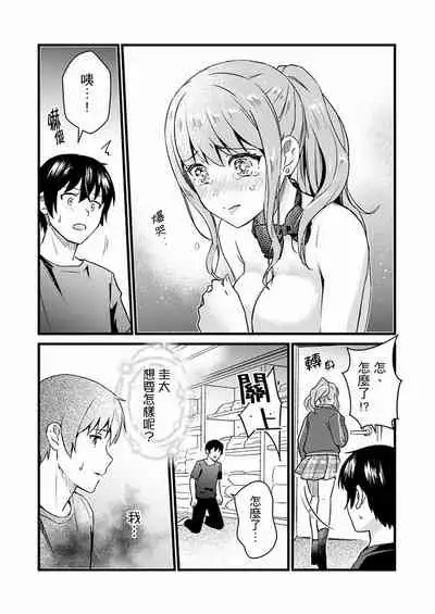 Son Nani... Watashi ni Iretai no? Yari Heya no Tonari de Seiteki ni jareatte... | 就那麼想…插進人家體內嗎？在砲房隔壁擦槍走火玩遊戲… Ch.1-11