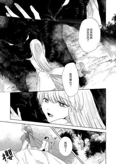 Dakareta Akuyaku Reijou wa, Gekihen Ouji no Dekiai Route ni Totsunyuuchuu!? | 被深拥的反派千金进入反套路王子的强宠攻略线!? 1-14