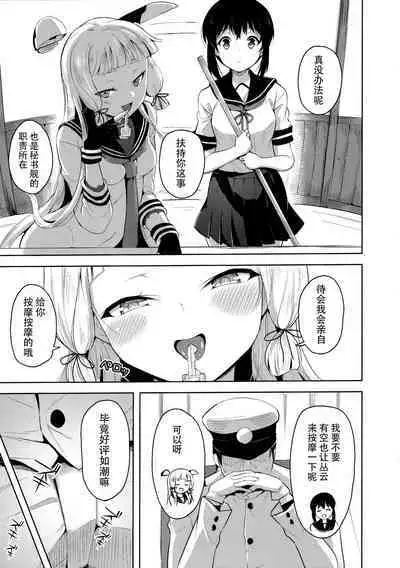 Maamaa S na Murakumo ni Iroiro Shite Itadaku Hon