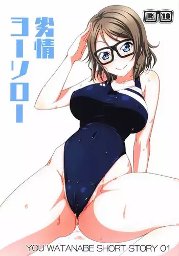 (C92) [AIR BOX (YU-TA)] Enjou Yousorou (Love Live! Sunshine!!)