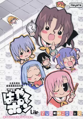 (C71) [Neko-bus Tei (Shaa)] THE Hayate DE Pon! SCENE MARIA (Hayate no Gotoku!)