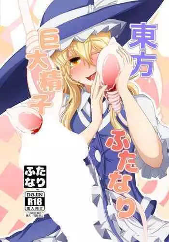 (Reitaisai 14) [Jinriki Transmission, Shiodome project (Various)] Touhou Boujo-kei Sougou Goudou-shi 「Bouchou!!!!!!!!」 (Touhou Project)