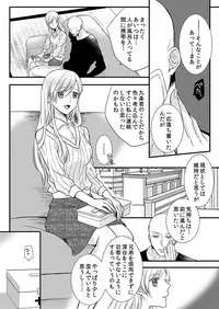[Maomi Leon, uroco] Souryo to Majiwaru Shikiyoku no Yoru ni... 8
