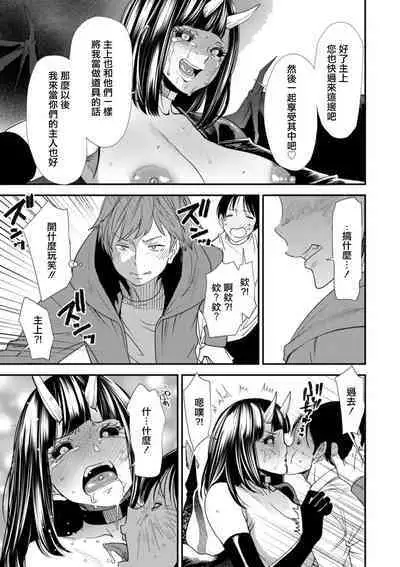 Inma Joshi Daisei no Yuuutsu Ch. 7 Ai o Sakebu Akuma | 淫魔女子大生の憂鬱 第7話 呼唤爱情的恶魔