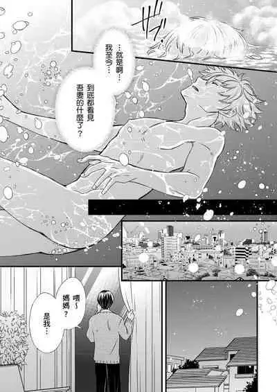 [Inainaka] Shihai sareru no ga Ore no Sei ~Iki kuruu you ni Shitsukerateta Karada~ | 調教遠比想像中更舒服～在他們的調教之下身體止不住高潮～ Ch. 1-13 [Chinese] [Decensored] [Digital]