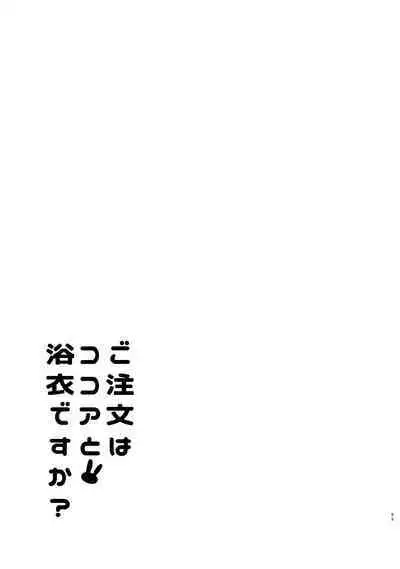 [Sekine (Sekine Hajime)] Gochuumon wa Kokoa to Soushuuhen desu ka? - is the order a cocoa and compilation? (Gochuumon wa Usagi desu ka?) [Digital]