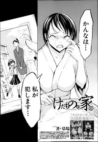 [Hakaba] Kedamono no Ie