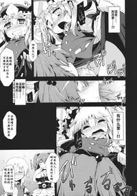 (C78) [Include (Foolest)] Saimin Ihen Go ~Blind Justice~ (Touhou Project) [Chinese] [靴下汉化组]