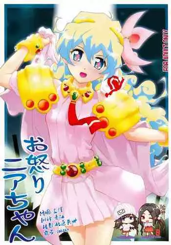 Oikari Nia-chan