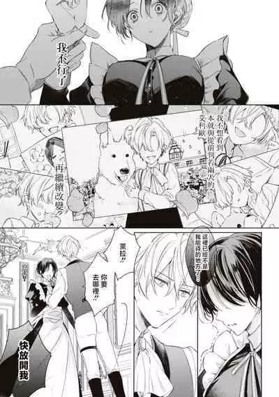 shiyonin wa toshishita kishi no shuchaku ai de ika sa reru | 女佣人被痴情的年下骑士爱到绝顶