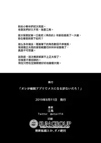 Ore ga Saimin Appli de Mesu ni Naru Wake Nai daro! | 我才不會輕易地被催眠APP變成雌性呢!