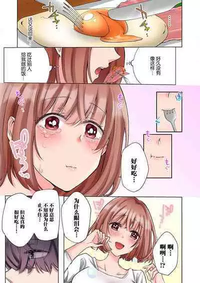 [Yo hi] gokudō-kun o hirottara ~ amayakasa rete, ika sa re tsukusu ongaeshi ~(furukarā) | 捡到黑道君~被他宠爱、弄到高潮以示报恩~（全彩） 1-2 [Chinese] [莉赛特汉化组]