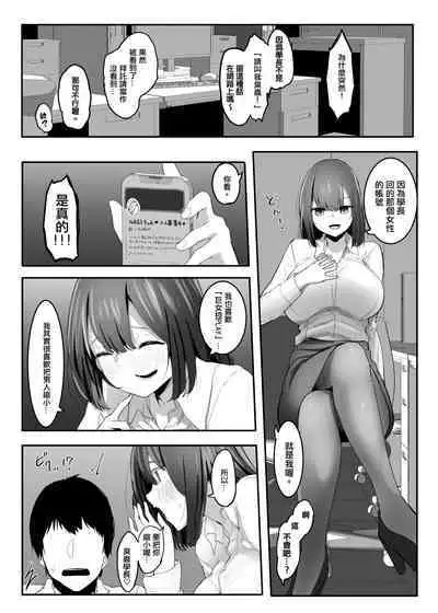 Ore no Seiheki ga Kouhai ni Baretara Kouhai mo Onaji Seiheki datta | 我的性癖被公司後輩知道後沒想到她也是一樣性癖