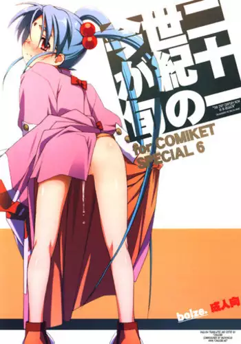 (SC24) [bolze. (rit.)] Depai P.T. (Tenchi Muyou!)