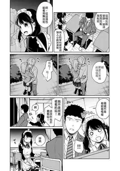1LDK+JK Ikinari Doukyo? Micchaku!? Hatsu Ecchi!!? | 1LDK+JK 突然間展開同居？ 極度貼近！？初體驗！？ Ch. 18-33
