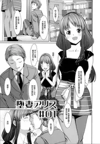 [Gustav] Ochizuma Alice [Chinese] [無邪気漢化組]