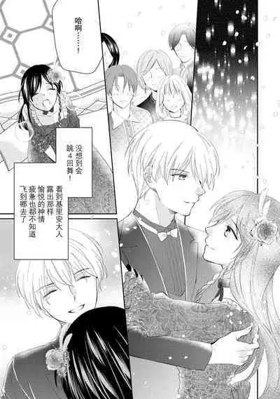 Atarashii Konyakusha wa Watashi o medetakute shikatanai | 新婚约者超宠我 1-6