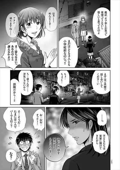 [Hoshiduki Melon] Game Furin Numa ~Inran Hitozuma ga Dan Houkai Saseru made~ [Digital]