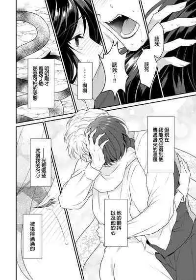 [Narada Yamato] Tensei Majo wa Ryuuzoku no Mamono-sama ni Kakowaremasu | 转生魔女被魔龙金屋藏娇了 1-7 [Chinese] [莉赛特汉化组]