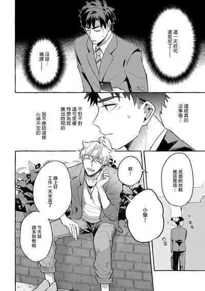 Shirouto nanoni Hameraremashita | 本是个外行，却被人欺负了 Ch. 1-5