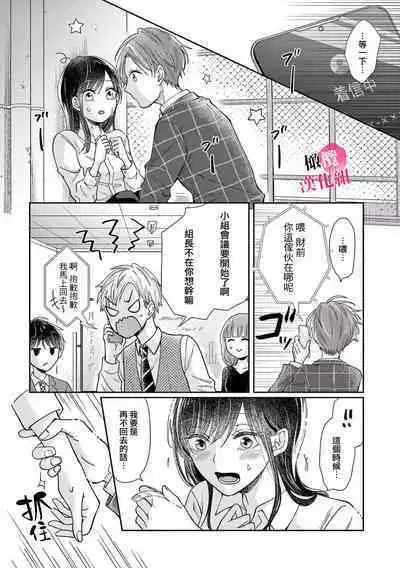 [Awaipoppo] Okuchi ga Ecchi na Jakuten datte, Rival no Elete Douryou ni Barete shimaimashita1-4 | 就连口中很色情的弱点也暴露给了竞争对手的同事 1-4[Chinese] [橄榄汉化组]