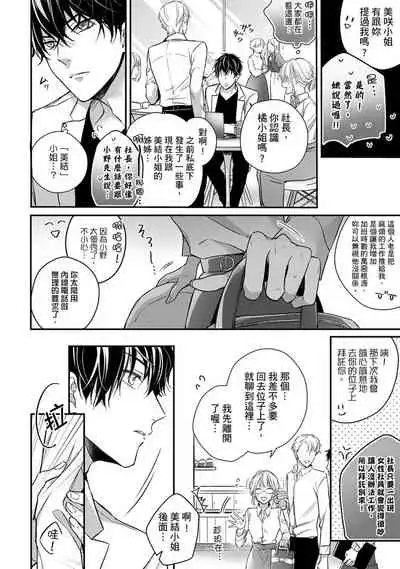 [Shichigatsu Motomi] Sonna Kao shite, Sasotteru? ~Dekiai Shachou to Migawari Omiaikekkon!?~ 1-8 | 這種表情，在誘惑我嗎？~溺愛社長和替身相親結婚！？ [Chinese] [拾荒者汉化组]