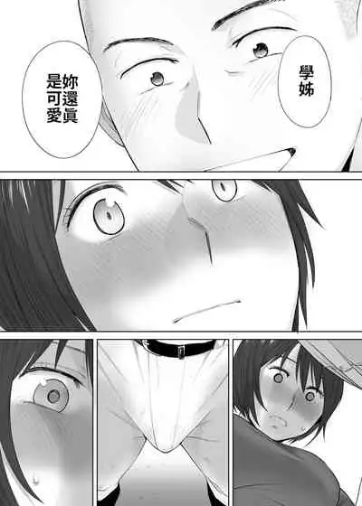 [Katsura Airi] Karami Zakari Bangaihen 2 ~Takeuchi Senpai to Bushitsu~ | 醒時同交歡番外篇2～竹內學姊與社辦～ [Chinese] [禁漫漢化組]