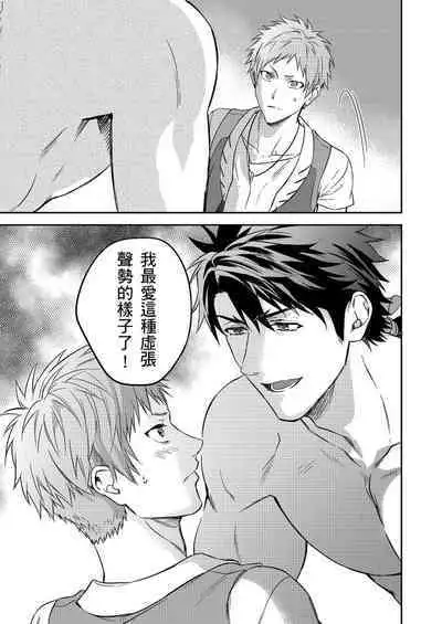 [Takizawa Hare, Ohkiiki] Shusendo Kishi ga Ore o Nakaseyou to Shiteimasu | 守財奴騎士對惹我哭感到樂在其中 Ch. 1-9 [Chinese] [Decensored] [Digital]