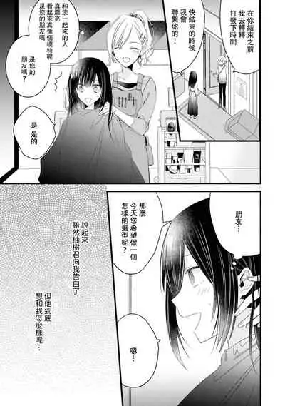 [Cocoa] Kimi no te de kawaiku naritai!~ Jendāresu danshi to no Hna gisō ren'ai ~ | 想要通过你的双手变得可爱！～和无性别男子的H伪装恋爱～: 1-4 [Chinese] [莉赛特汉化组]