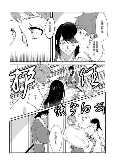 Ukiyo Tensei Kawatare Shinjuutan | 浮世轉生 薄暮情亡史 Ch. 1-7