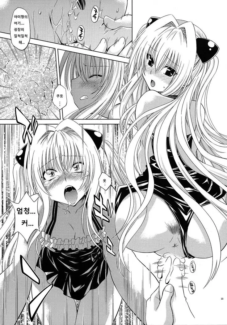 とらぶるっ娘～ヤミ～