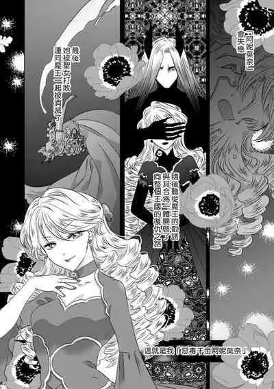Dakareta Akuyaku Reijou wa, Gekihen Ouji no Dekiai Route ni Totsunyuuchuu!? | 被深拥的反派千金进入反套路王子的强宠攻略线!? 1-4