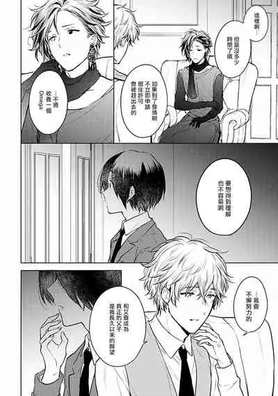 [Furukawa Fumi] Omega Koukyu Shoukan Ronnie Danshaku no Otsuki-sama | OMEGA高级娼馆 罗尼男爵与白月光 Ch. 1-5+番外1-2 [Chinese] [冒险者公会] [Digital]
