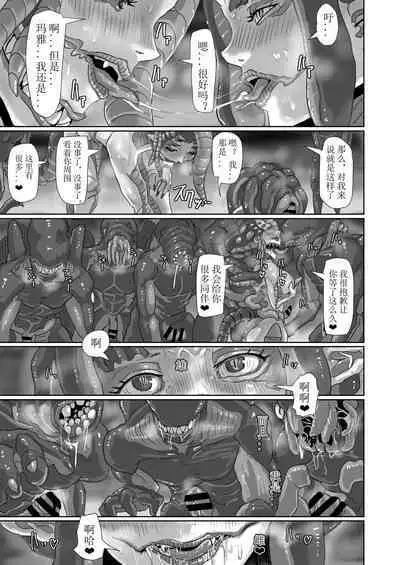 Kisei sa rete Hna eirian ni sa re chau musume no hanashi Alien's Egg 「Abandoned ship」