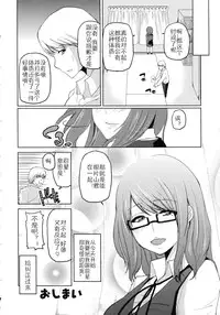 [Azuma Sawayoshi] Chimakano [Chinese] [佳奈助汉化]