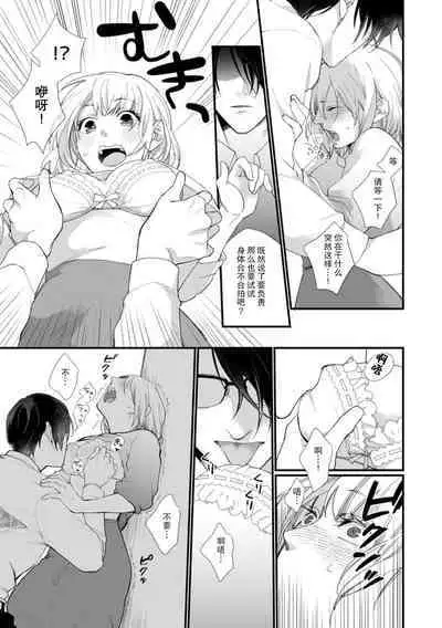 Kyou kara Watashi ga Yakuza no Oyome!? Wakadanna to Kousai 0-nichi Kon. | 今天开始当黑道妻子!? 和年轻丈夫原地闪婚。 Vol. 1