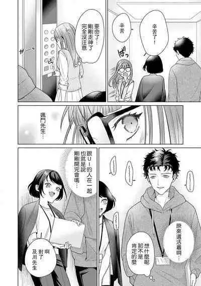 Yuunou Engineer ni wa Ura no Kao ga Aru Watashi o Kaihatsu suru Dekiai Step | 能干程序员隐藏的一面 把我“开发”的溺爱步骤 1-16