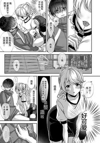 『 ore da ke ni koakuma na doukyuusei fu tta ra oshitao sa rema shi ta ~ 』 Ch. 1