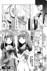 [Kuroiwa Menou] Fukigen na Kajitsu-tachi ~Displeased Fruits~ | 不耐煩的果實們 [Chinese]